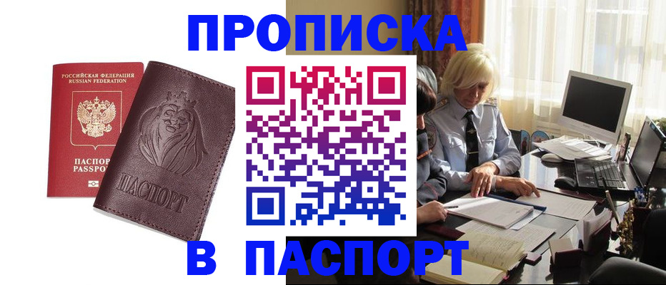 прописка в квартире в Вилюйске